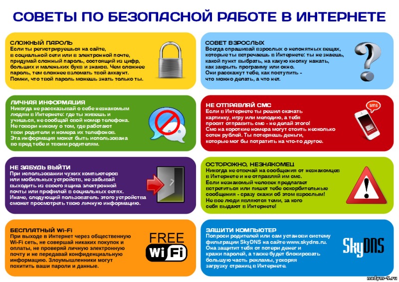 Советы по безопасной рабете в интернете