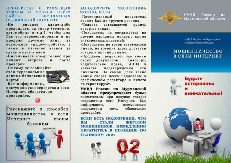 Интернет-мошенники