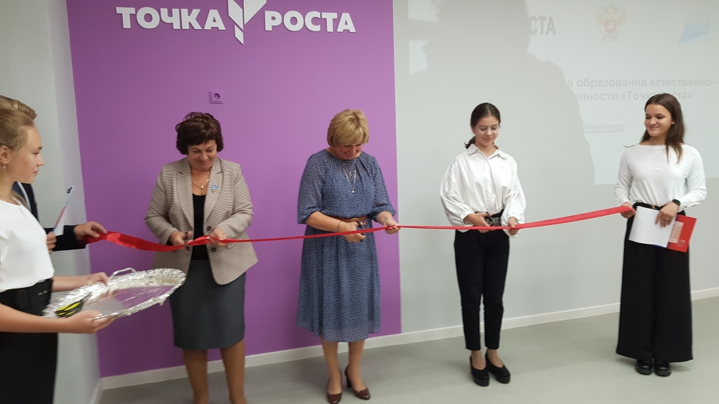 Открытие центра &amp;quot;Точка роста&amp;quot;.
