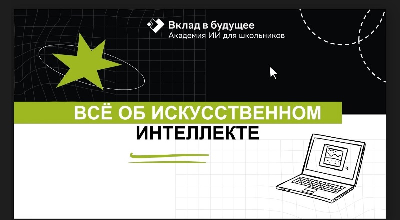 Неделя высоких технологий и технопредпринимательства.