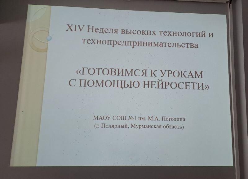 Готовимся к урокам с помощью нейросети.