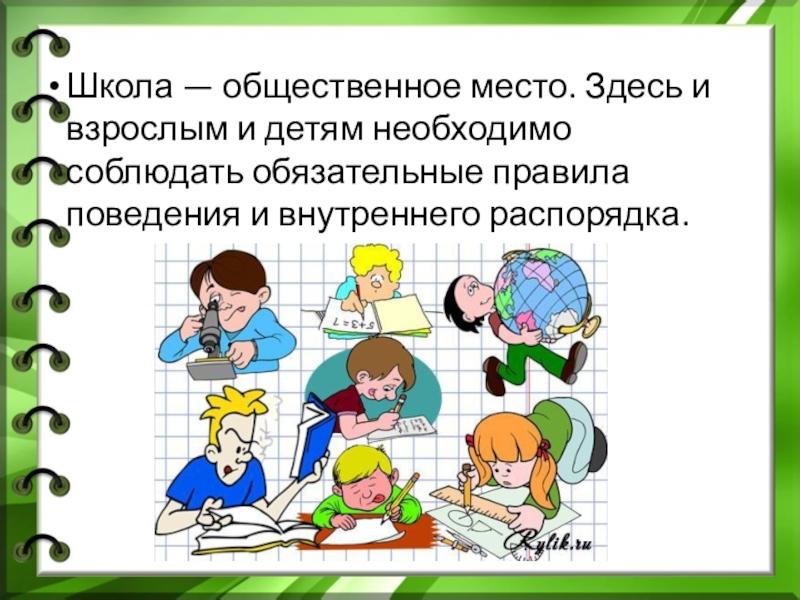 Правила посещения.