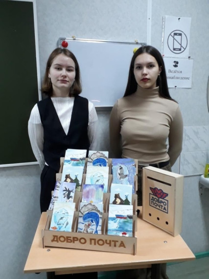 Добропочта.