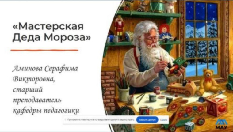 Онлайн встреча в МАУ.